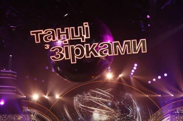 Танці з зірками готовят много сюрпризов для участников и зрителей
