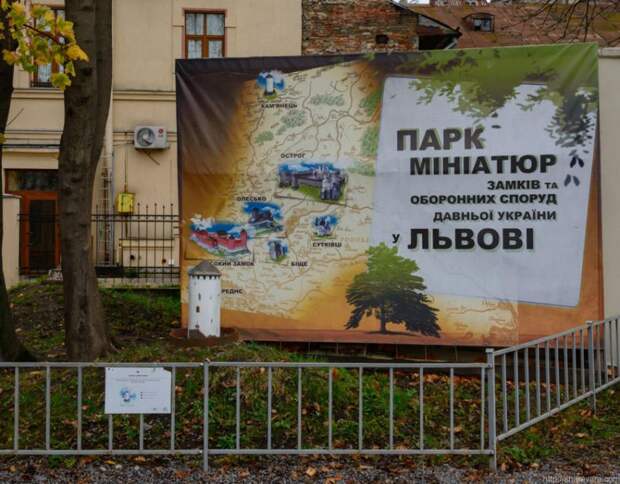 Великолепный парк миниатюр замков и сооружений во Львове