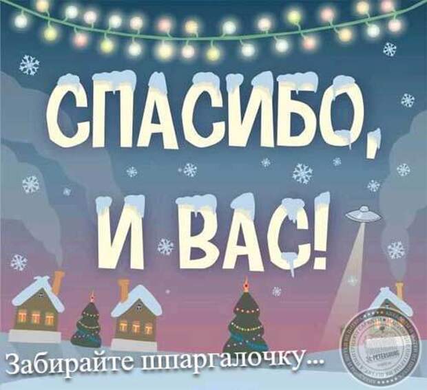Забирайте шпаргалочку!