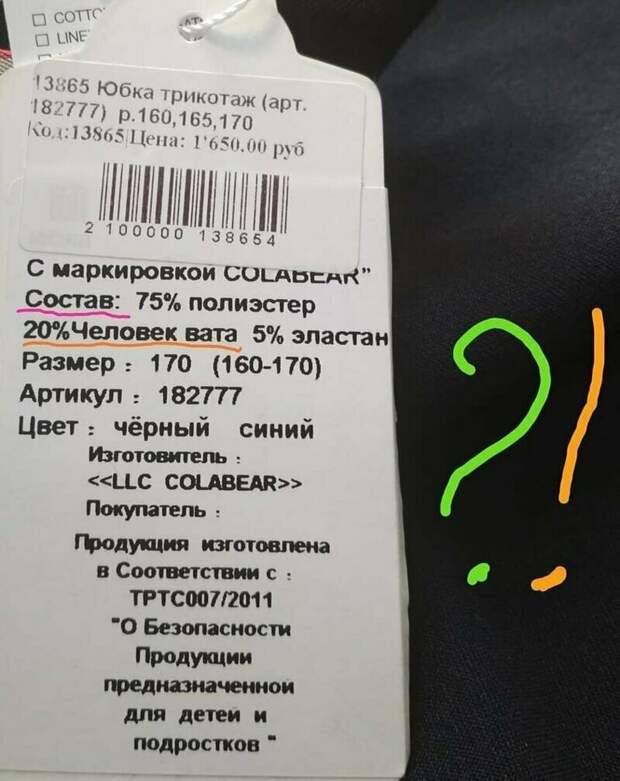 Из человека-ваты Из человека-ваты в магазине, на этикетке, прикол, смешная этикетка, смешно