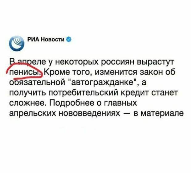 Мужики, у кого выросло-то? журналисты, заголовки, маразмы, непонтяное, новости, прикол, странное, фейк, юмор