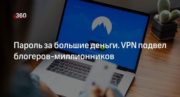 Пользователи Windows и Android оказались подвержены утечке информации через VPN