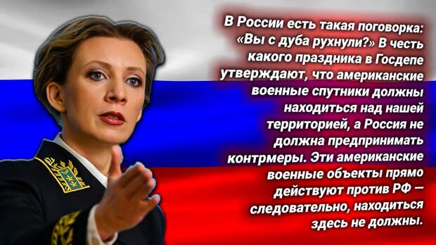 Мария Захарова, офпред МИД России. Источник изображения: https://t.me/russkiy_opolchenec
