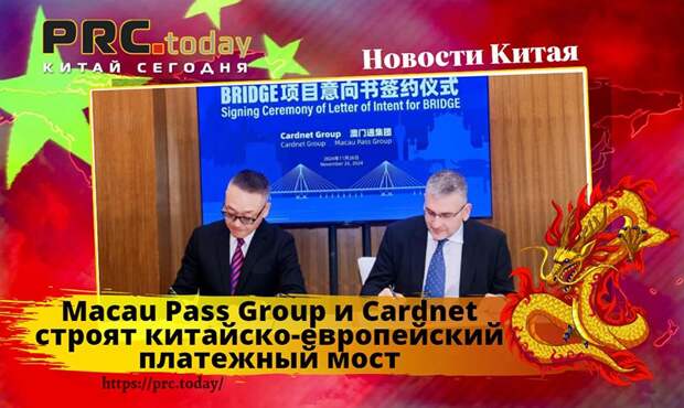 Macau Pass Group