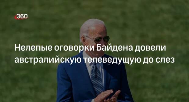 Ведущая Sky News Панахи рассмеялась до слез от просмотра подборки оговорок Байдена