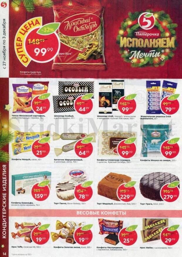 pyaterochka_akcii_v_moskve_60 14 