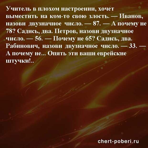 Самые смешные анекдоты ежедневная подборка chert-poberi-anekdoty-chert-poberi-anekdoty-23270421092020-4 картинка chert-poberi-anekdoty-23270421092020-4