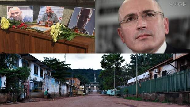 Эксперт рассказал, зачем Ходорковский отправил на убой журналистов в ЦАР
