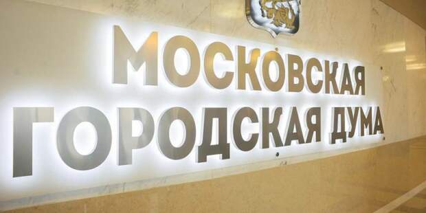 Депутаты избрали Алексея Шапошникова спикером Мосгордумы. Фото: mos.ru
