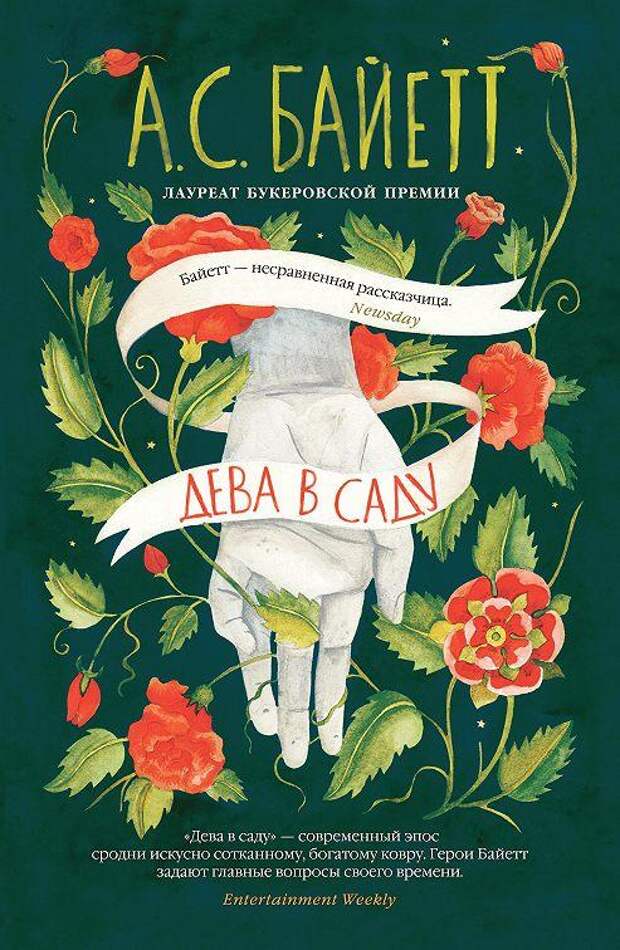 Травник Арсений, раскрепощенная Конфетка и жемчужная сережка: 10 книг для тех, кто любит исторические романы