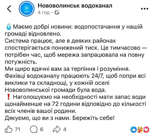 Жители Волыни должны запастись водой на 72 часа, — местный в
