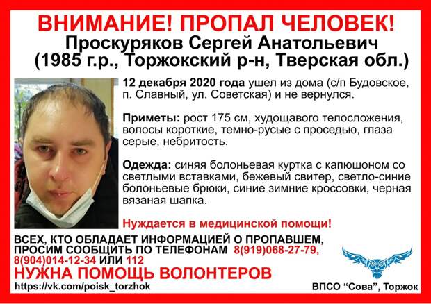 В Тверской области ищут нуждающегося в медпомощи молодого мужчину