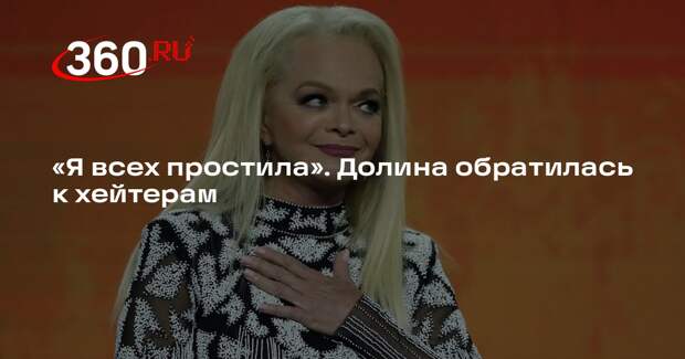 Певица Лариса Долина заявила, что простила людей, желавших ей смерти