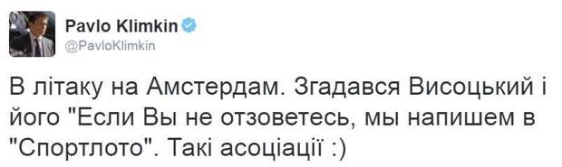Климкин грозит голландцам «Спортлото»