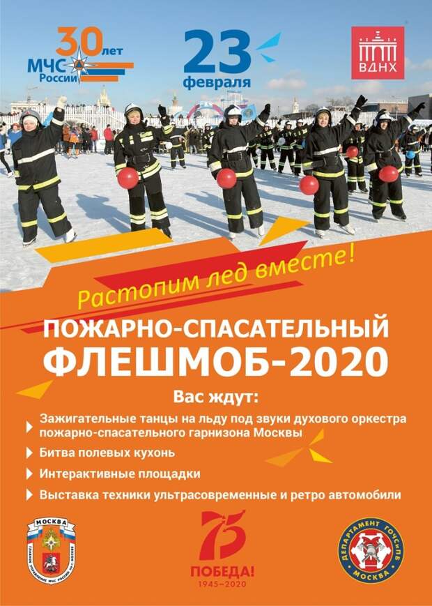 Пожарно-спасательный флешмоб-2020