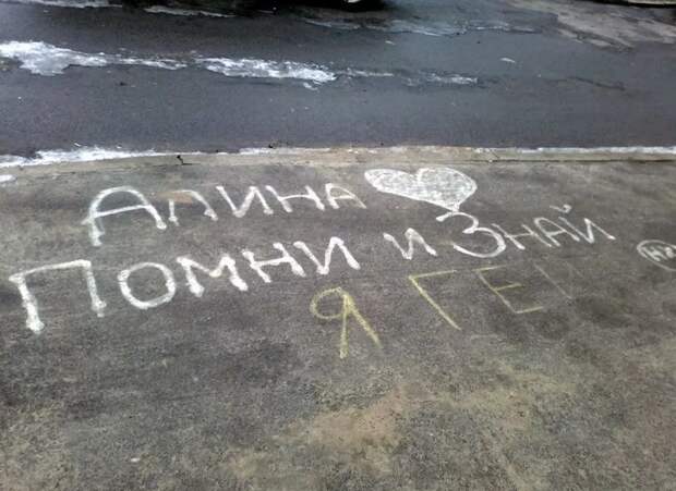 Не забывай асфальт, надписи, подборка, фото