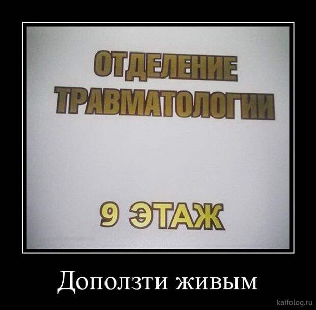 Прикольные демотиваторы со смыслом (35 штук)