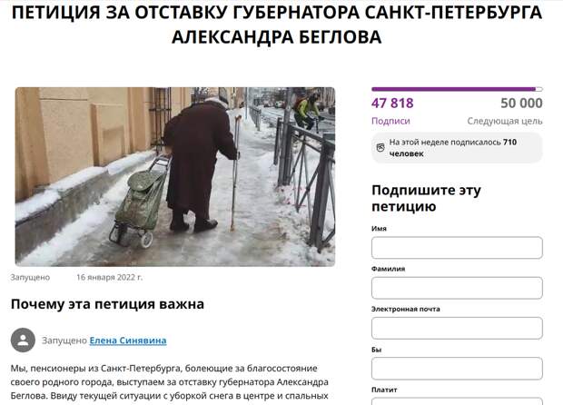Вот петиция, которая была запущена 16 февраля 2022 года, которая собрала около 50 тысяч голосов.