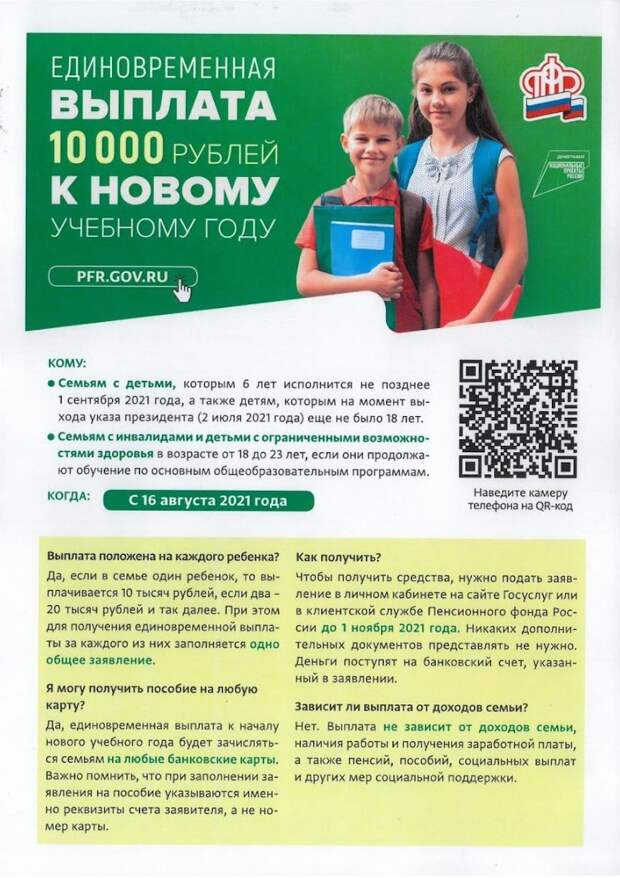 О единовременной выплате 10 000 рублей к новому учебному году