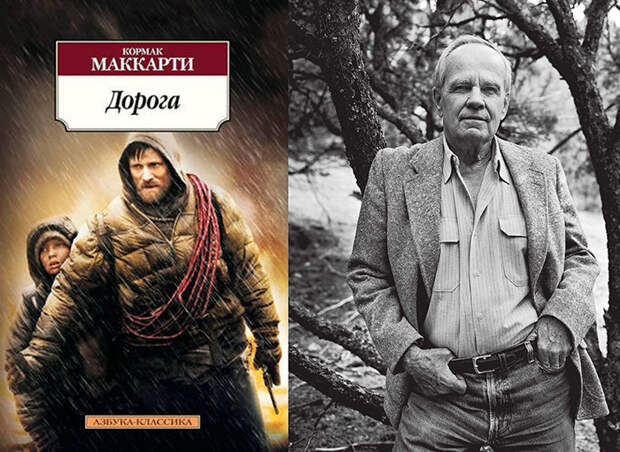Кормак Маккарти и его «Дорога». Кормак Маккарти и его «Дорога».