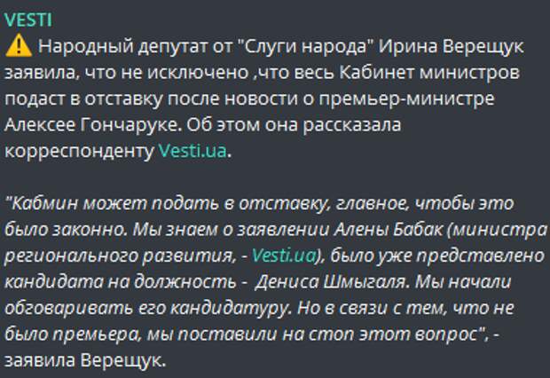 Сеть взорвалась гневными комментариями на фоне отставки главы Кабмина Гончарука