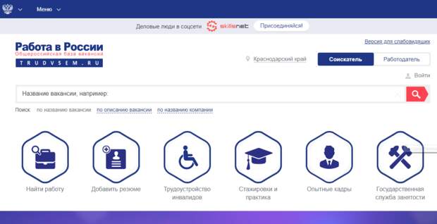 Как найти работу инвалиду: официальный ресурс Роструда