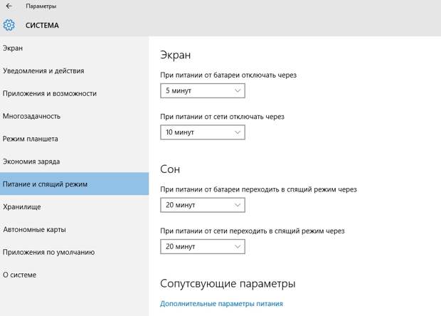 windows 10 питание и спящий режим