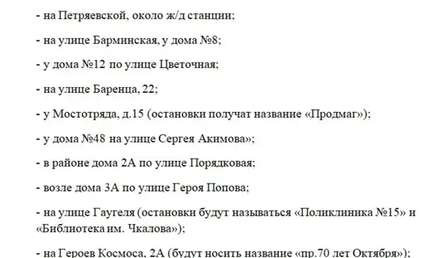 24 новые остановки появятся в Нижнем Новгороде