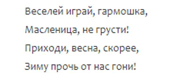 Частушки для детей на Масленицу