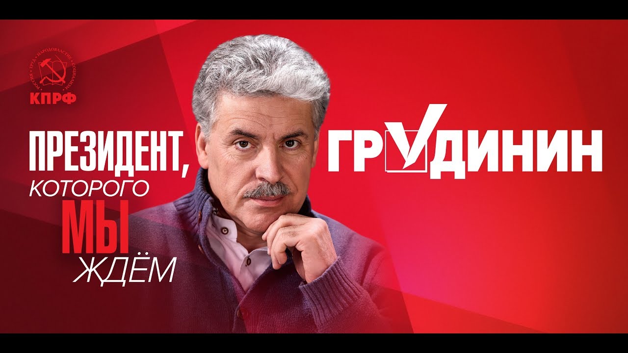 Заигрывания Грудинина с фанатами Навального сочли попыткой скрестить жабу с гадюкой