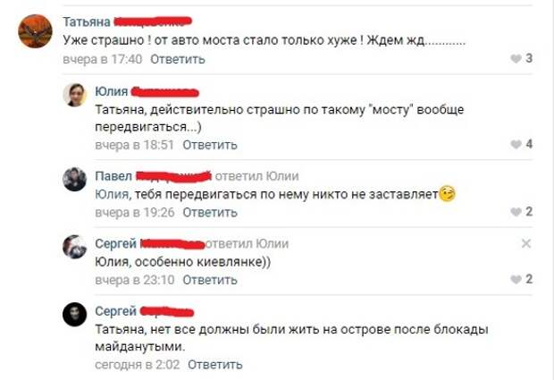 Жители полуострова комментируют скорый запуск железной дороги по Крымскому мосту.  Скриншот: vk.com/evpatut