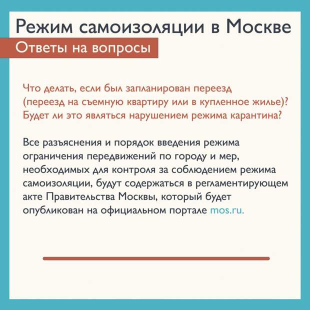 Регламентирующий акт о мерах для контроля за соблюдением режима самоизоляции будет опубликован на mos.ru