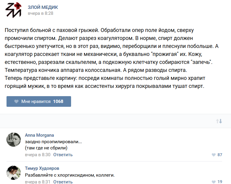 Истории врачей, Злой медик