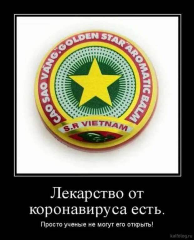 Демотиваторы про коронавирус с надписями. Подборка chert-poberi-dem-koronavirus-chert-poberi-dem-koronavirus-44120625062020-16 картинка chert-poberi-dem-koronavirus-44120625062020-16