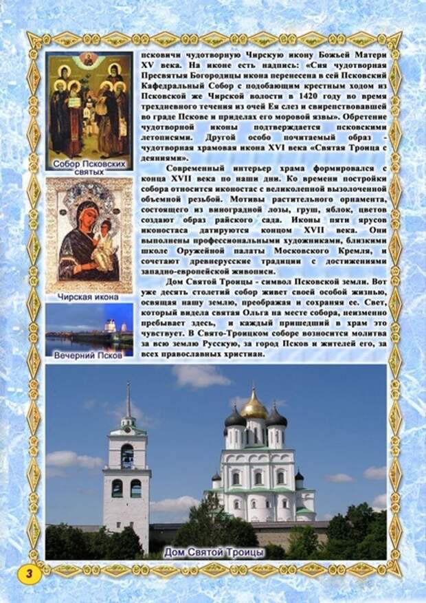 День празднования Чирской (Псковской) иконы Божией Матери (Заступница Небесная)