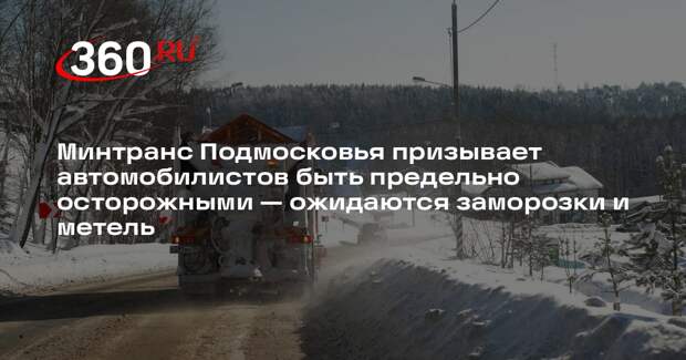 В Московском регионе ожидаются экстремальные погодные условия