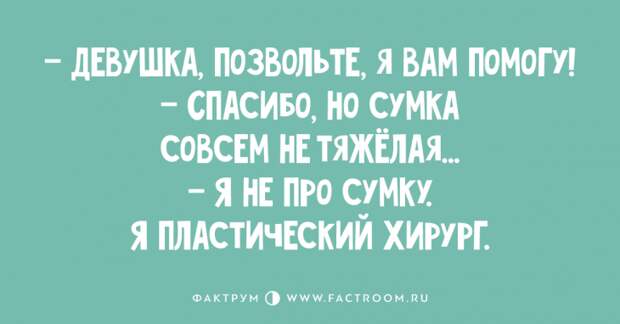 Самые забавные анекдоты недели, стоящие вашего внимания Самые забавные анекдоты недели, стоящие вашего внимания