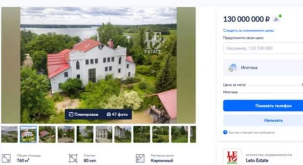 Объявление о продаже дома, который построила Алла Пугачёва — с новой ценой. Фото: cian.ru