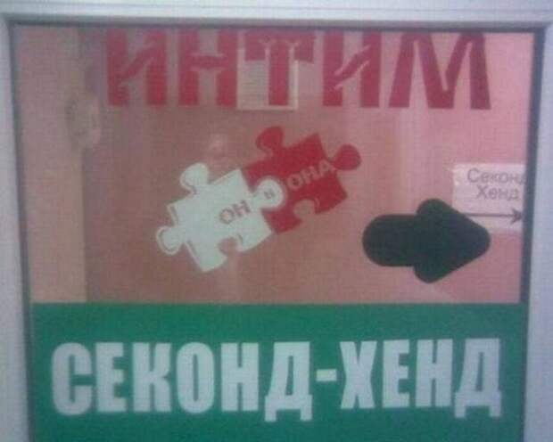 Смешные вывески и странные решения маркетологов