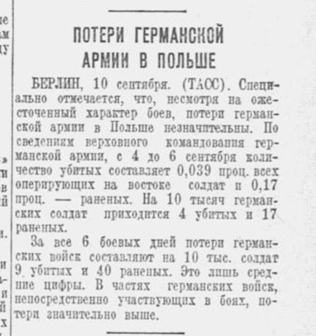 Сентябрь 1939 года на страницах "Красной Звезды" германия, польша, сссср