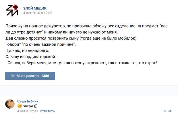 Истории врачей, Злой медик Истории врачей, Злой медик