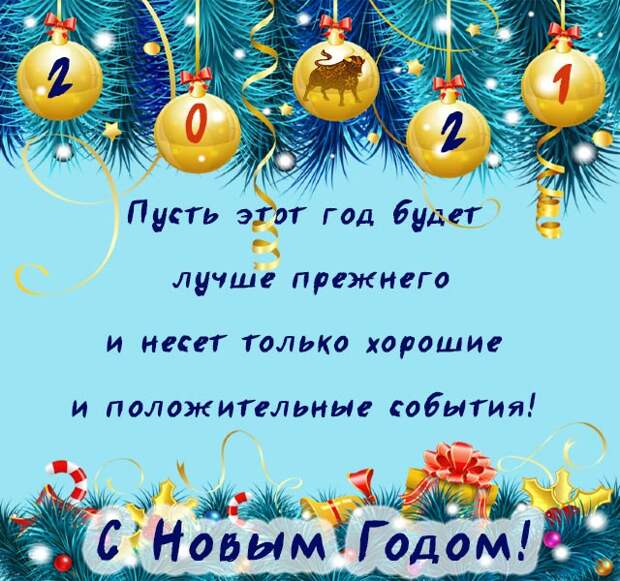 Открытка с Новым годом