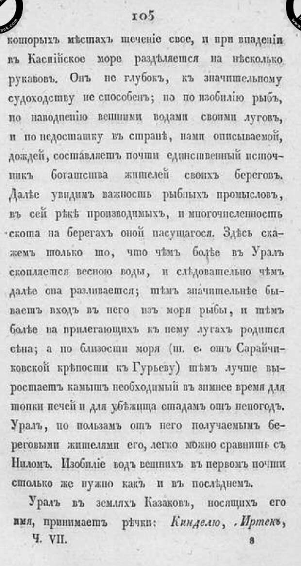 часть 3-стр105 Воды Урал.png