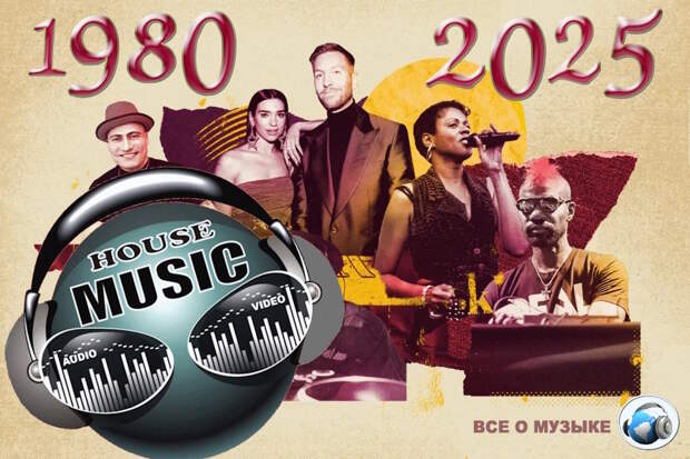 50 лучших хаус-песен всех времен: Эта хаус-музыка сделает вас свободными - 3 заключение