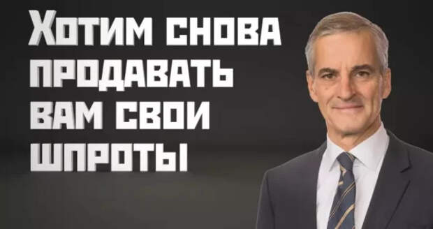 Норвегия не выдержала и тоже захотела дружбы с Россией...