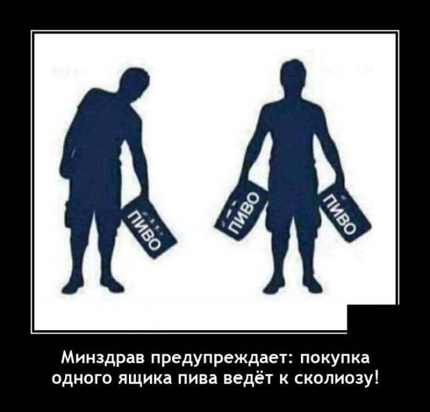 Демотиватор про пиво