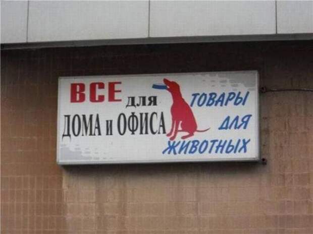 Смешные вывески и странные решения маркетологов