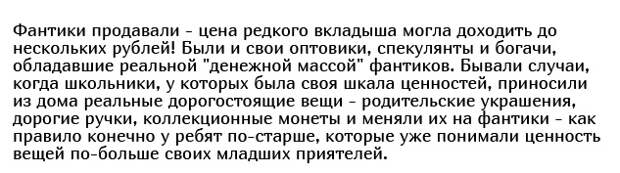 Как фантики от жвачек стали детской валютой в конце 80-х и начале 90-х годов (17 фото)