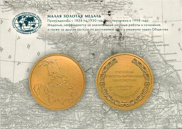 За свои этнографические исследования Мошков был награжден малой золотой медалью Русского географического общества. 