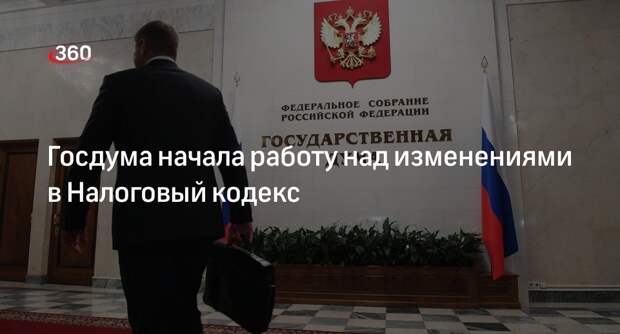 Аксаков рассказал о работе над поправками по прогрессивному налогообложению